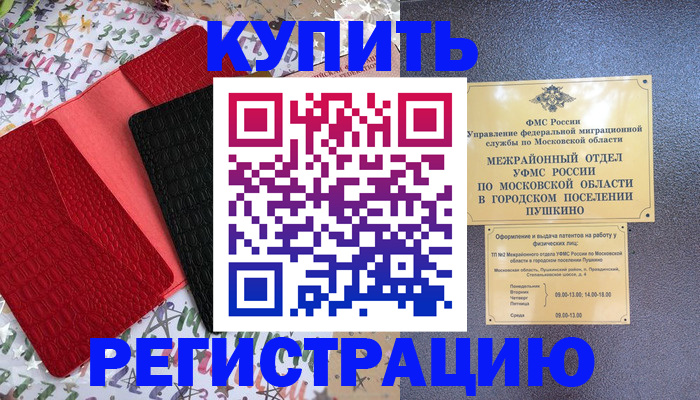 временная регистрация адрес в Константиновске